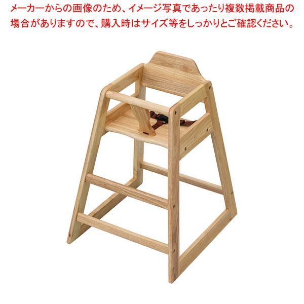 終売 木製 子供用スタッキングハイチェアー 6565004 ナチュラル