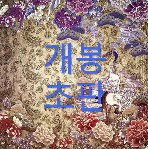 開封 初版 キッドミリー ー Al The Playlist CD