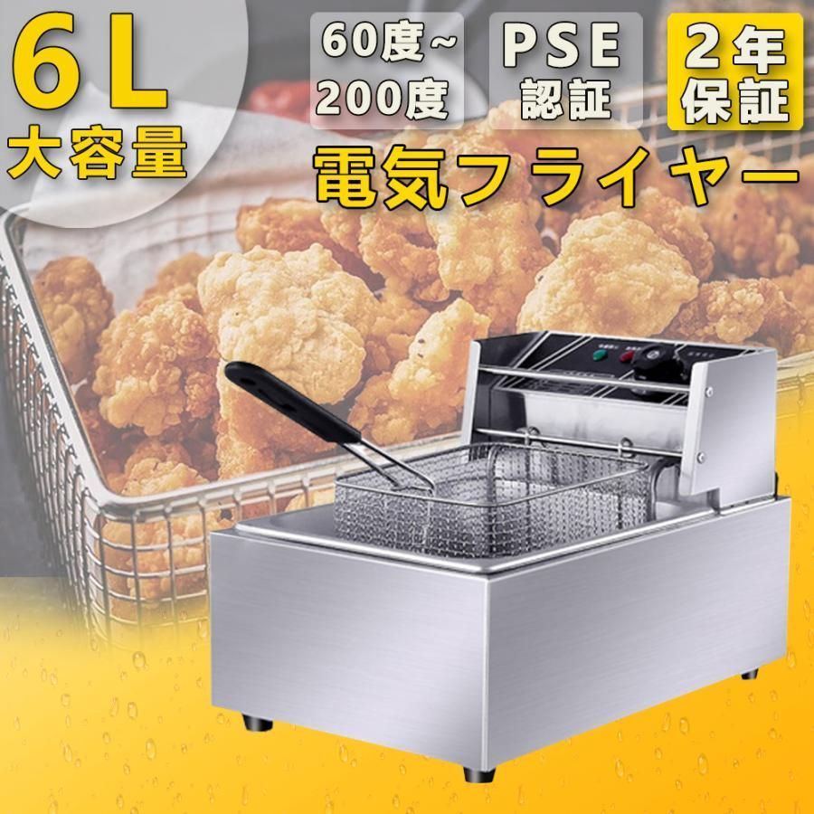 電気フライヤー 卓上フライヤー 揚げ物器 ミニフライヤー 温度調節 約60度?280度 6L 揚げ物 家庭用フライヤー 業務用 おしゃれ 新生活 2年保証2025