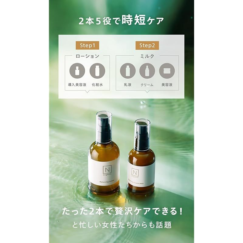 N organic Basicのセット ローション・セラム・VCエッセンスセット｜【公式】N