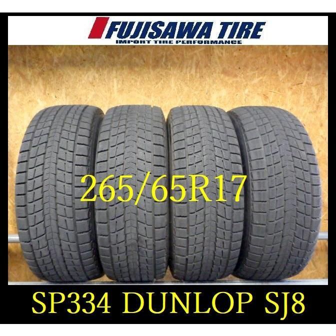 SP334 送料無料●2021年製造 約7.5部山●DUNLOP WINTERMAXX SJ8●265|65R17●4本