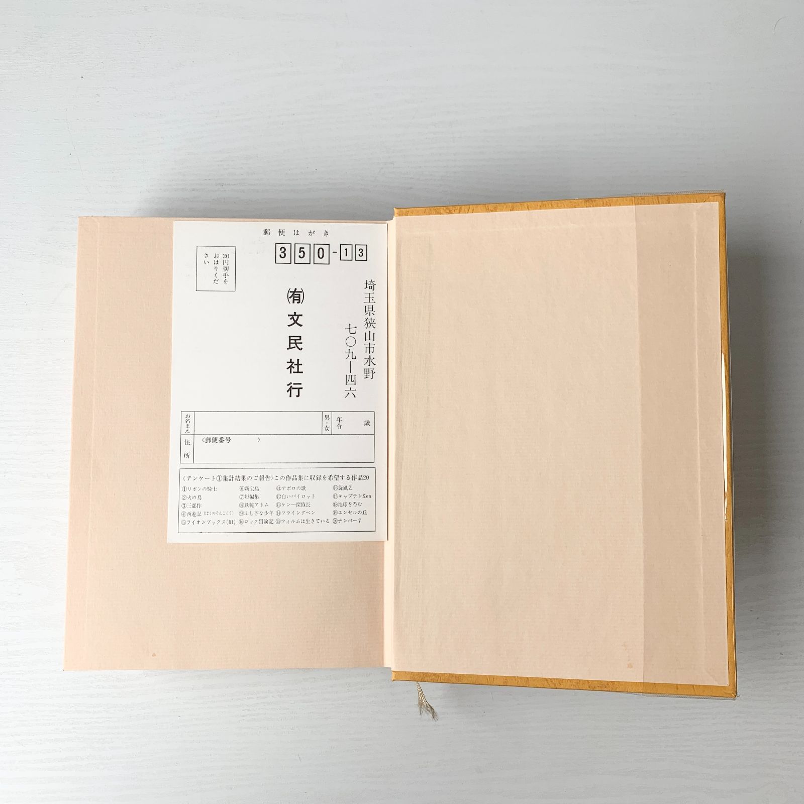 手塚治虫作品集 3巻 オズマ隊長 文民社 - メルカリ