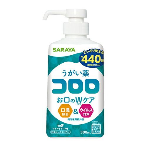 まとめ買い サラヤ うがい薬コロロ マイルドミント味 500mL 263668 指定医薬部外品 3個セット