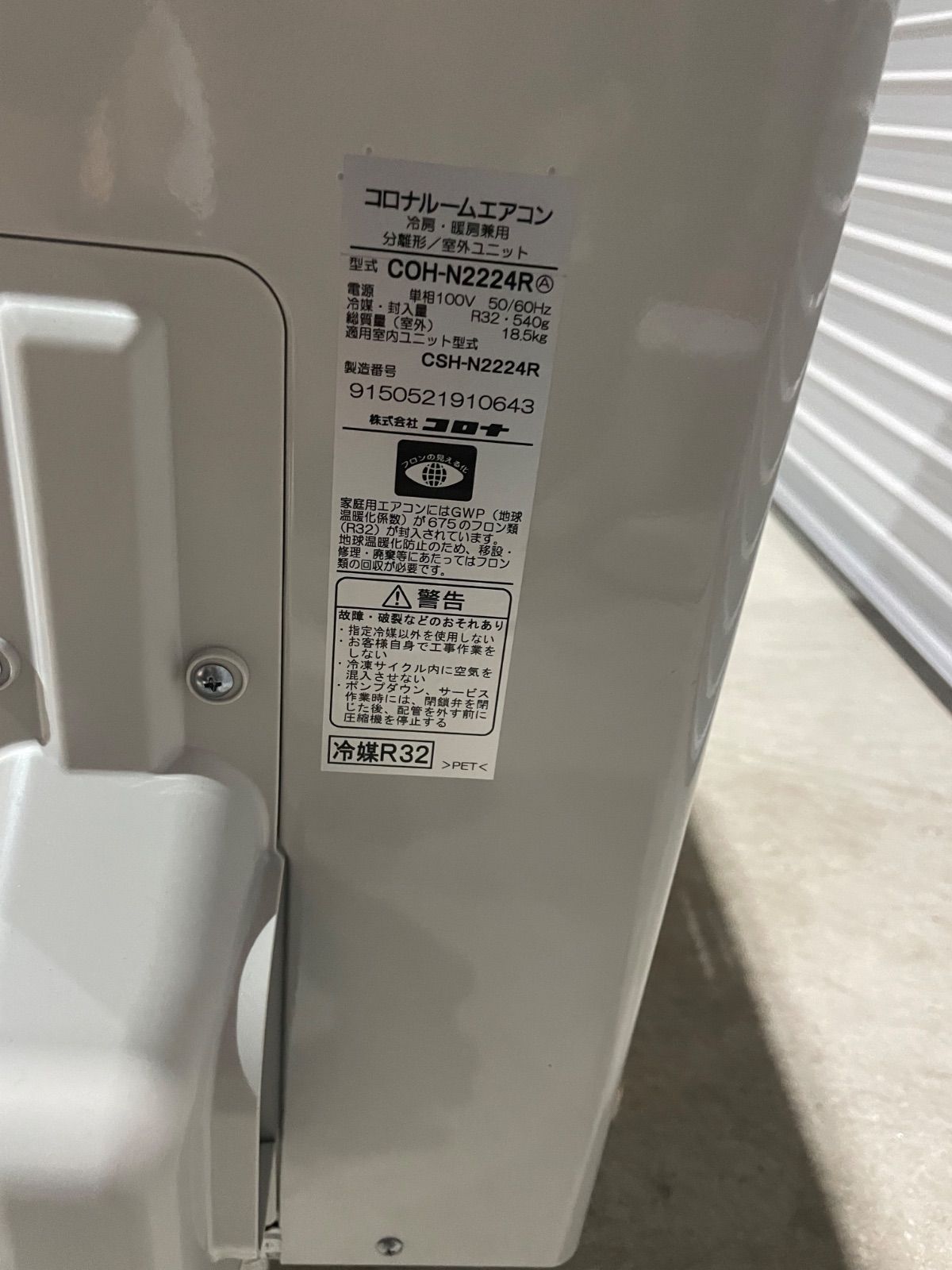 CSH-N2224R-W 6畳~8畳用