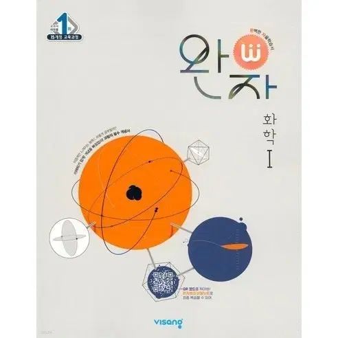 ワンザ 物理学 1 科学 地球科学 生命科学