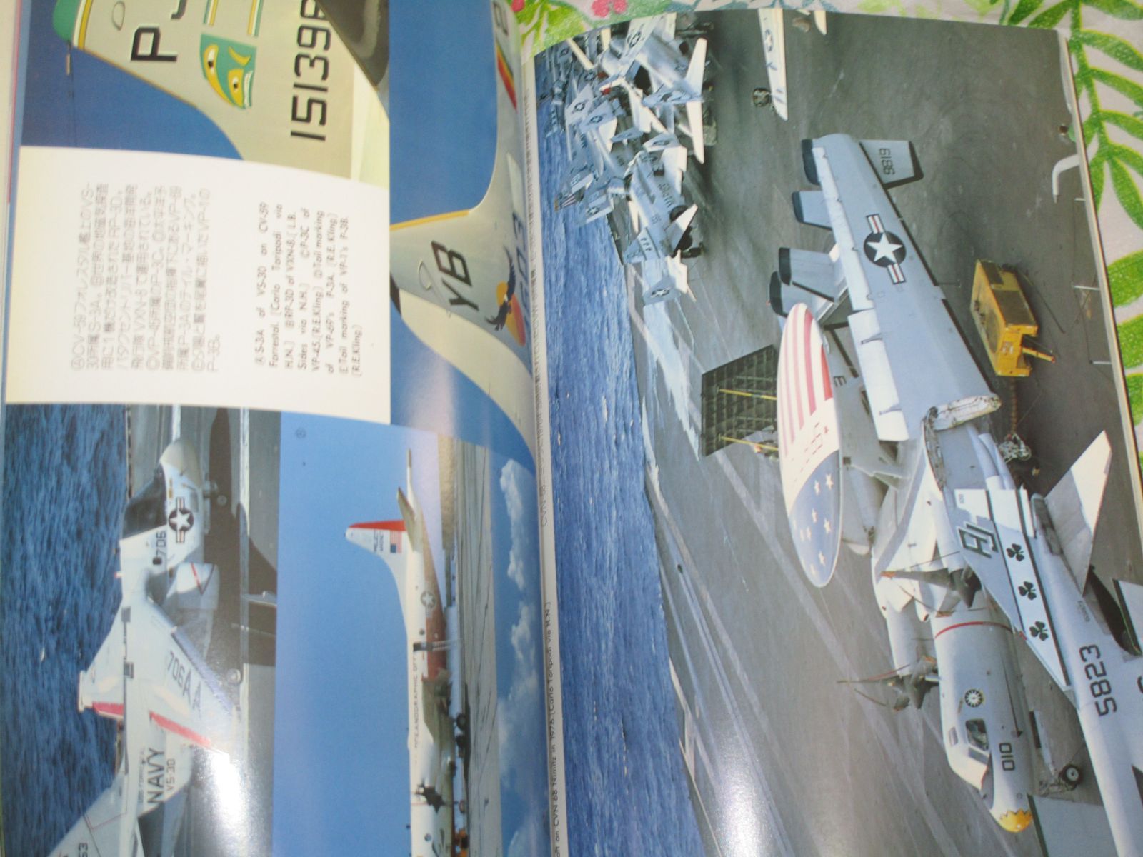 アメリカ海軍の翼（使用航空機）1950年代～1970年代/航空ジャーナル臨時増刊-6