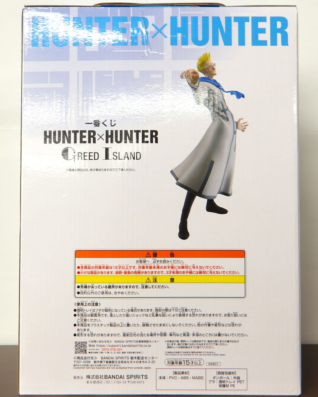 HUNTER × HUNTER　一番くじ　E賞　ゲンスルー 集英社 - HUNTER×HUNTER 一番くじ E賞 ゲンスルー フィギュアの