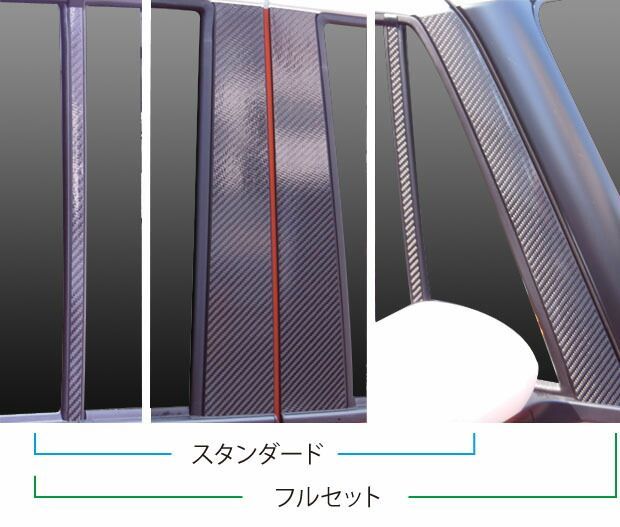 【全国送料無料！】 ハセプロ　マジカルカーボン　ピラースタンダードセット 合計8枚　スズキ　ハスラー / HUSTLER　MR31S　（H25/11〜） ブラック/ シルバー/ ガンメタ/ マットブラック/ レッド/