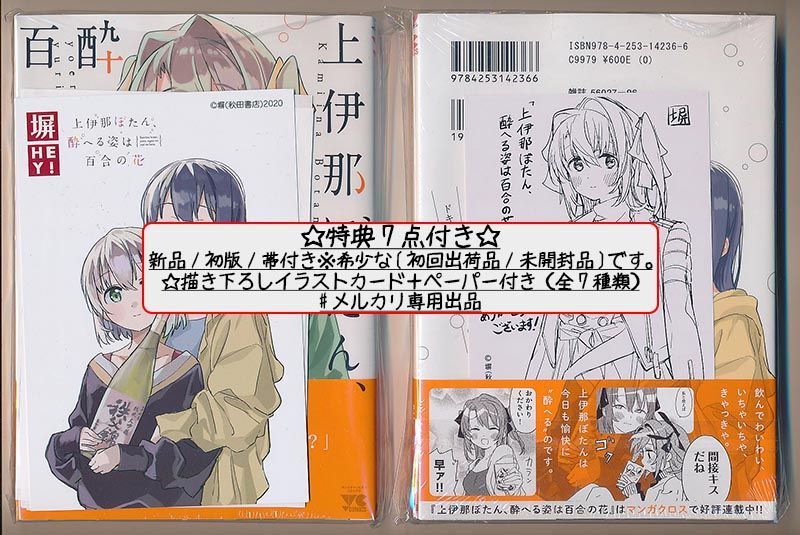 ☆アニメ化作品/特典9点付き [塀] 上伊那ぼたん、酔へる姿は百合の花 1,7巻 ☆アニメ化作品/特典9点付き [塀] 上伊那ぼたん、酔へる姿は