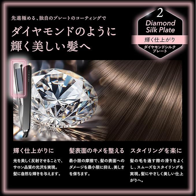 美容室専売品 ダイヤモンドシルクプレート採用