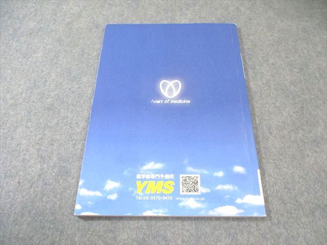 YMS 東京慈恵会医科大学 入試予想2023 英語・数学・化学・物理