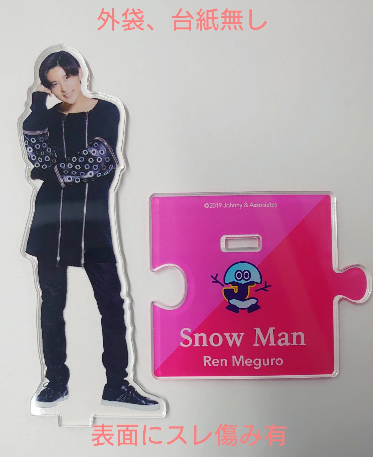 目黒蓮アクスタ