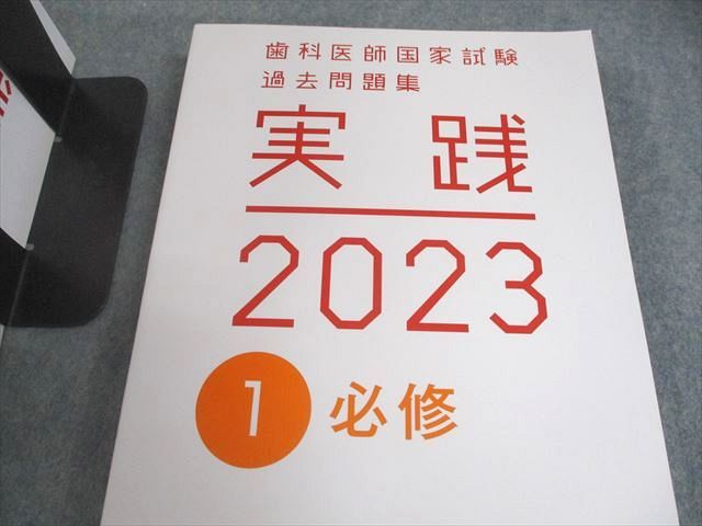 実践歯科医師国家試験問題集 実践2023 115解説