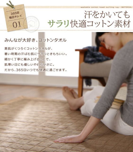 コットンタオルラグ 防ダニ・抗菌防臭わた入 すっきりタイプ 185×280cm 絨毯マット リビングラグ ダイニングラグ カーペット 500027283 365日きもちいい ふっくらキルト仕立ての洗えるコットンタオルラグ 防
