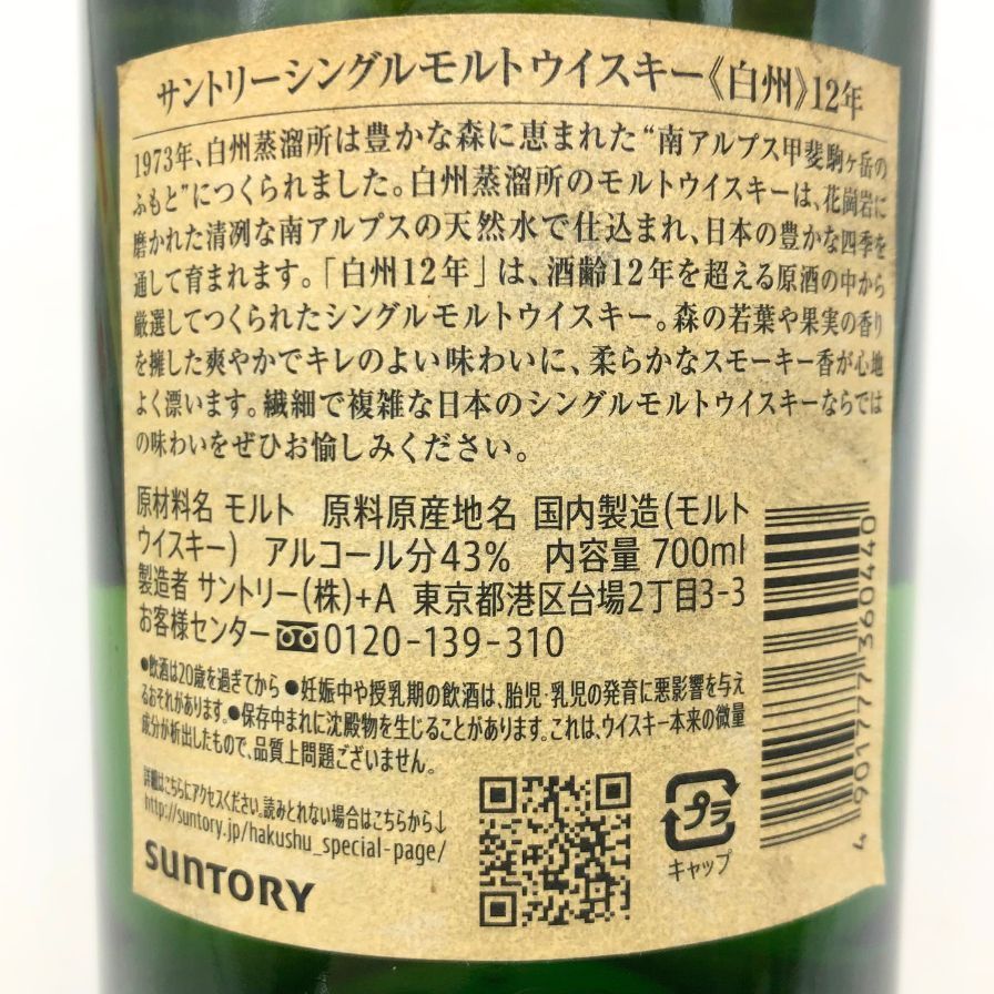 白州