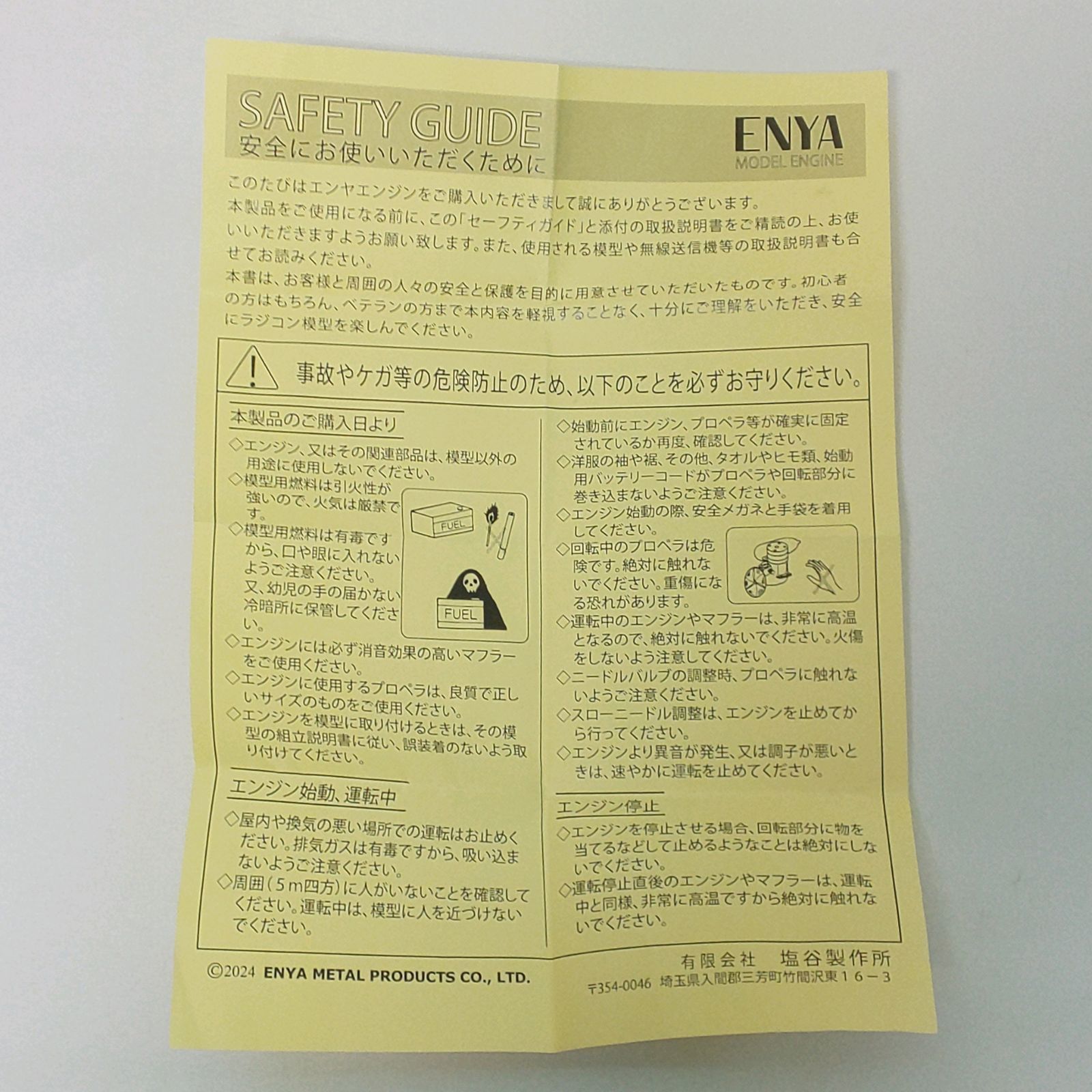 エンヤ ガス モデル エンジン 説明書