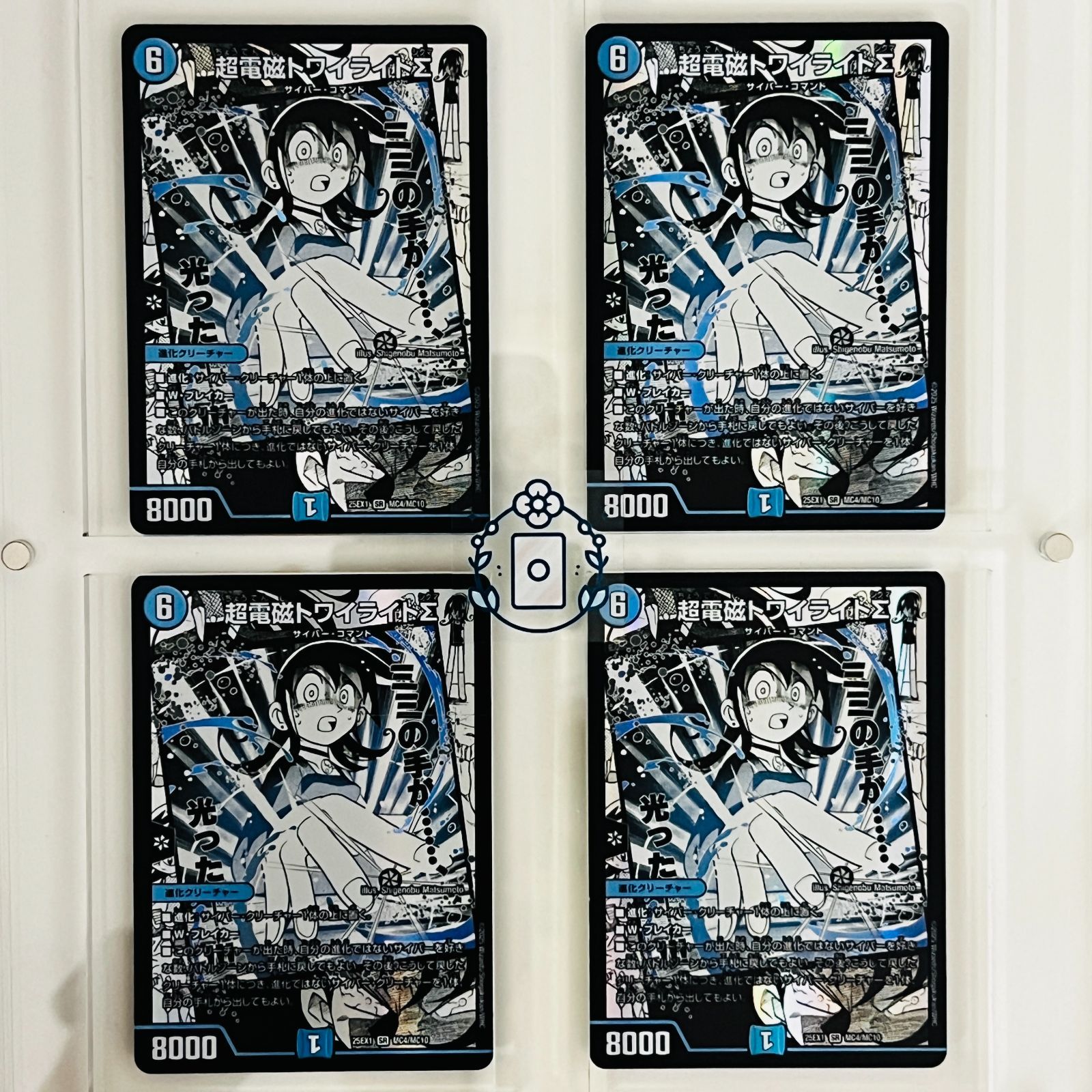 超電磁トワイライトΣ 4枚 DM25EX1 超電磁トワイライトΣ【SR】(DM25EX1 MC4/MC10)《水》【4枚