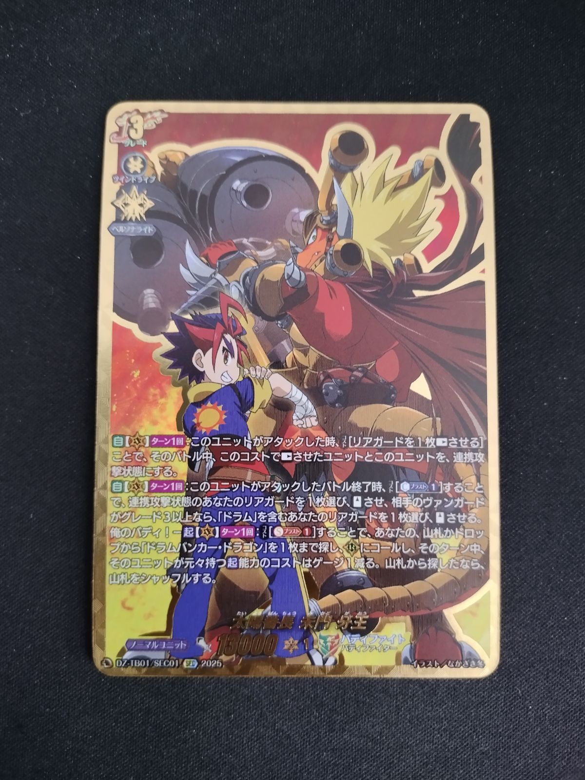 TCG カードファイト‼ヴァンガード 太陽番長 未門 牙王 DZ-TB01|SEC01 50-53