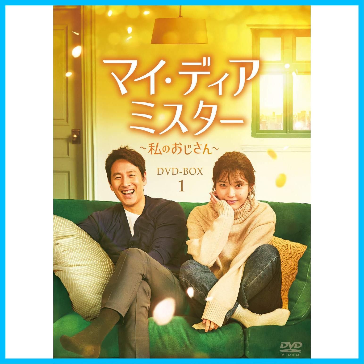 新品未開封】マイ・ディア・ミスター ~私のおじさん~ DVD-BOX1 - メルカリ