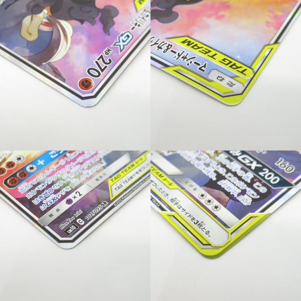 ポケモンカード マーシャドー＆カイリキーGX SM10 101/095 SR ※中古