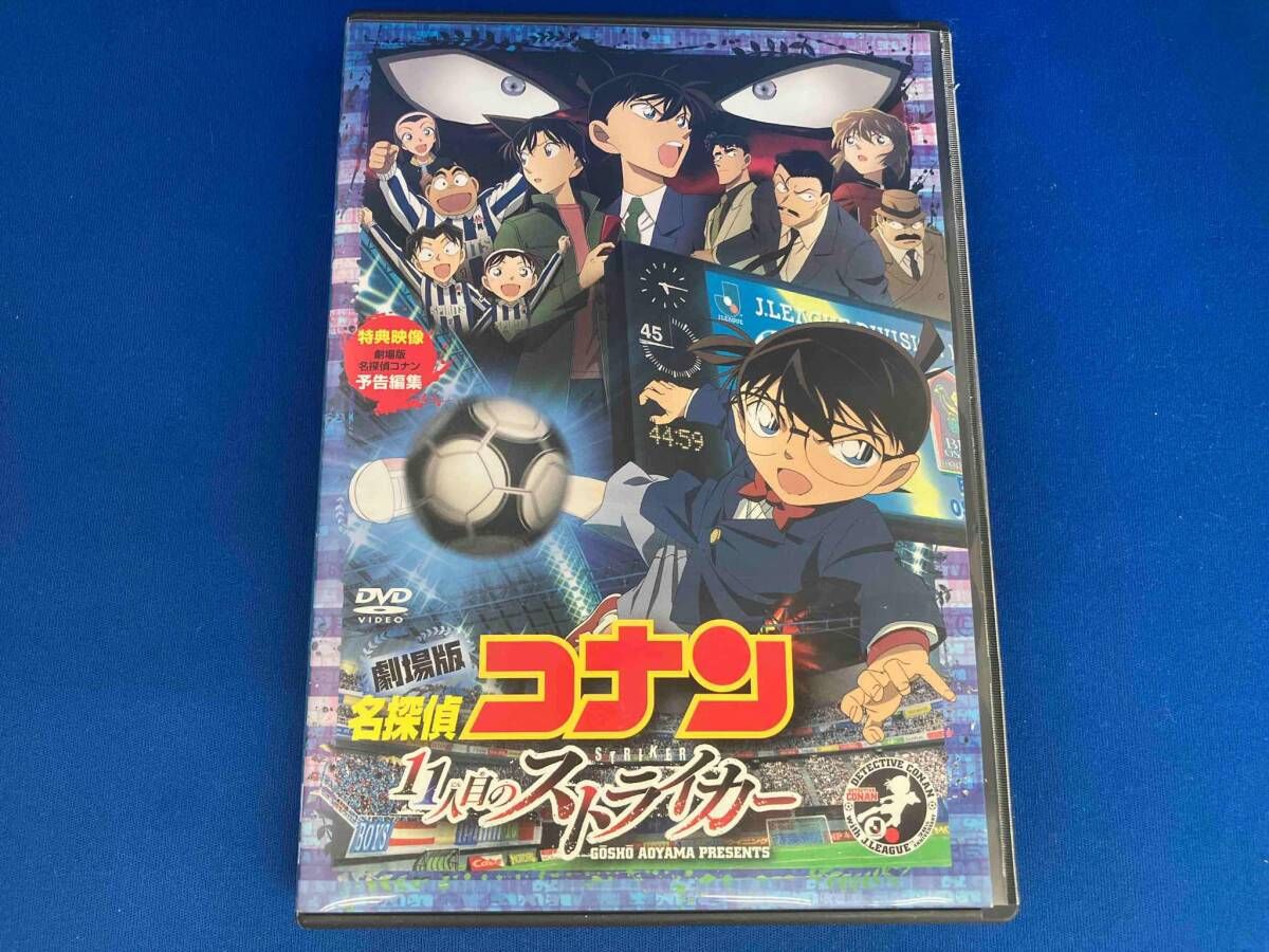 (未使用･未開封品)　劇場版 名探偵コナン 11人目のストライカー スタンダード・エディション [DVD] 60wa65s ゲオ公式通販サイト/ゲオオンラインストア【中古】名探偵コナン