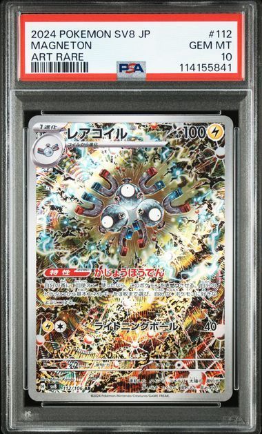 PSA10 コイキング　レアコイル　AR 連番　SV1a SV8 PSA10 コイキング レアコイル AR 連番 SV1a SV8 - メルカリ