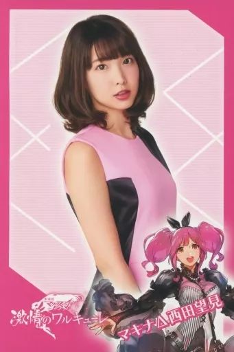 中古】ポストカード(女性) 西田望見 ワルキューレ・アーティスト