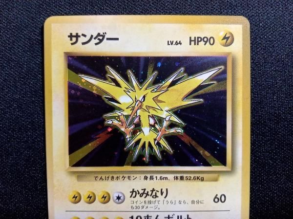 サンダー】No.145 旧裏面 初期 ポケモンカードゲーム ポケカ