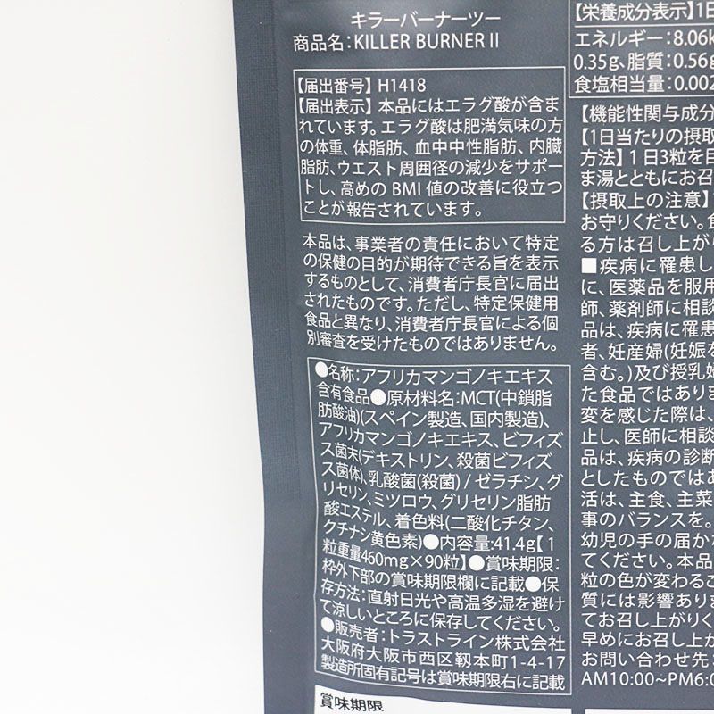 KILLER BURNER Ⅱ キラーバーナーⅡ 90粒 3袋セット 期限2027/10