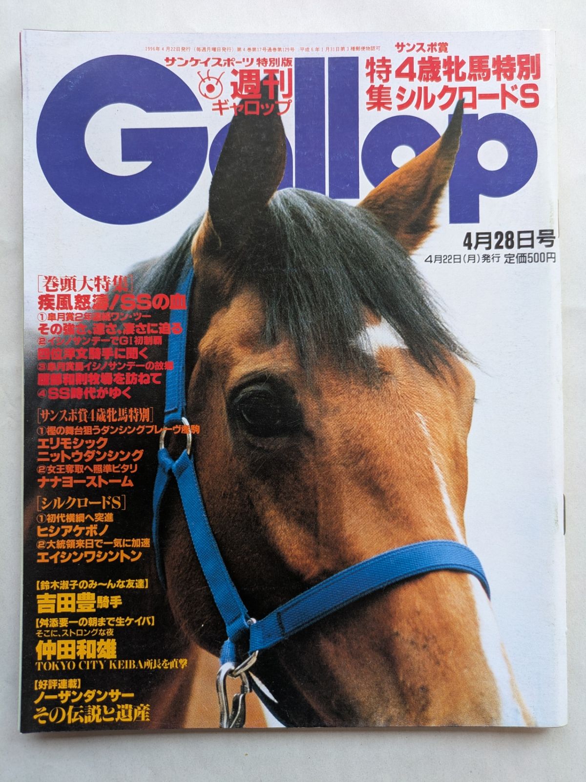 数量は多 週刊Gallop(ギャロップ)1996年4月28日号 メルカリ - 競馬