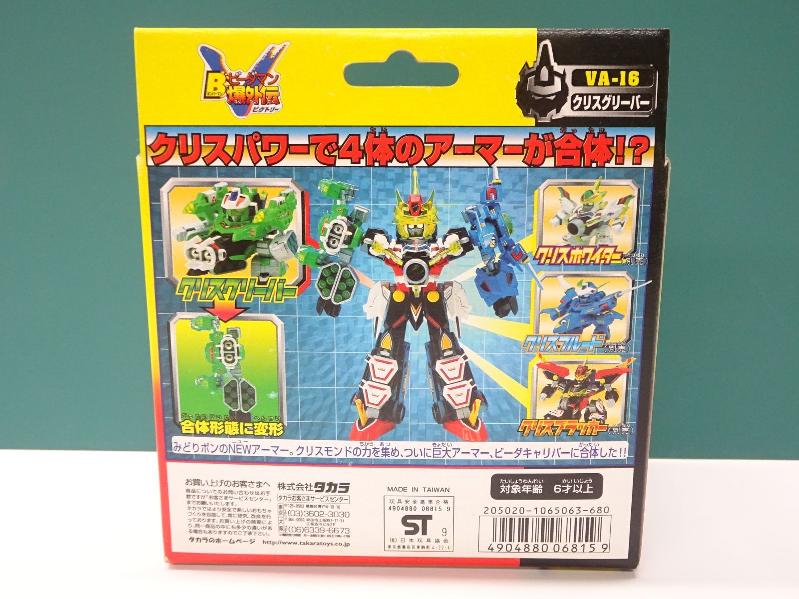 ビーダマン VA-16 Vビーダアーマー クリスグリーバー 未開封品 - メルカリ ビーダマン VA-16 Vビーダアーマー クリスグリーバー 未開封品 - メルカリ