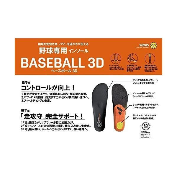 SIDAS シダス ベースボール3D 3229411 インソール 野球 中敷き アーチサポート 衝撃吸収 ブラック XS 22.0cm-