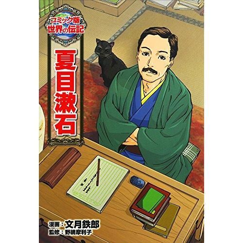 コミック版世界の伝記 24冊セット 新品]コミック版 世界の伝記 第2