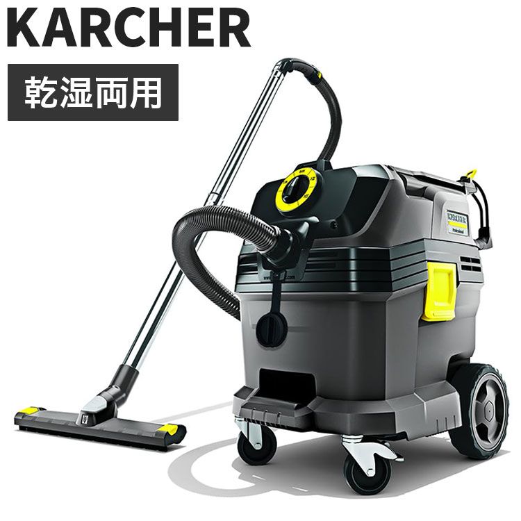 ケルヒャー KARCHER 業務用 乾湿両用バキュームクリーナー NT HEPA 溶接ヒューム対策品 NT 30|1 Tact HEPA 1.148-210.0
