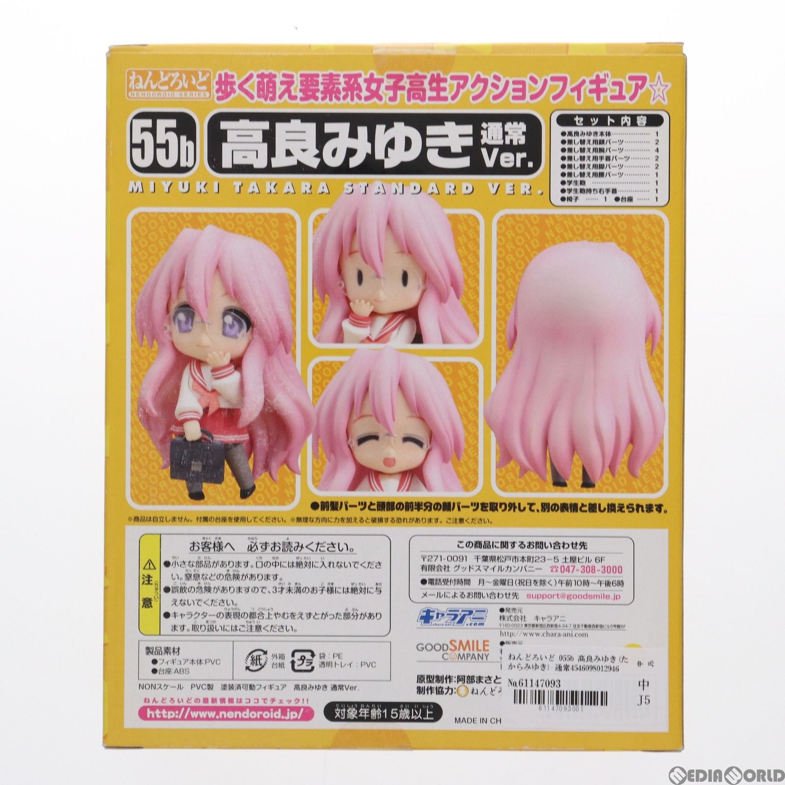 ねんどろいど 055b 高良みゆき(たからみゆき) 通常Ver. TVアニメ らき☆すた 完成品 可動フィギュア キャラアニ ねんどろいど 055b 高良みゆき(たからみゆき) 通常Ver. TVアニメ