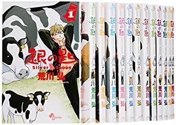 【】「非常に良い」銀の匙 Silver Spoon コミック 1-13巻セット (少年サンデーコミックス)