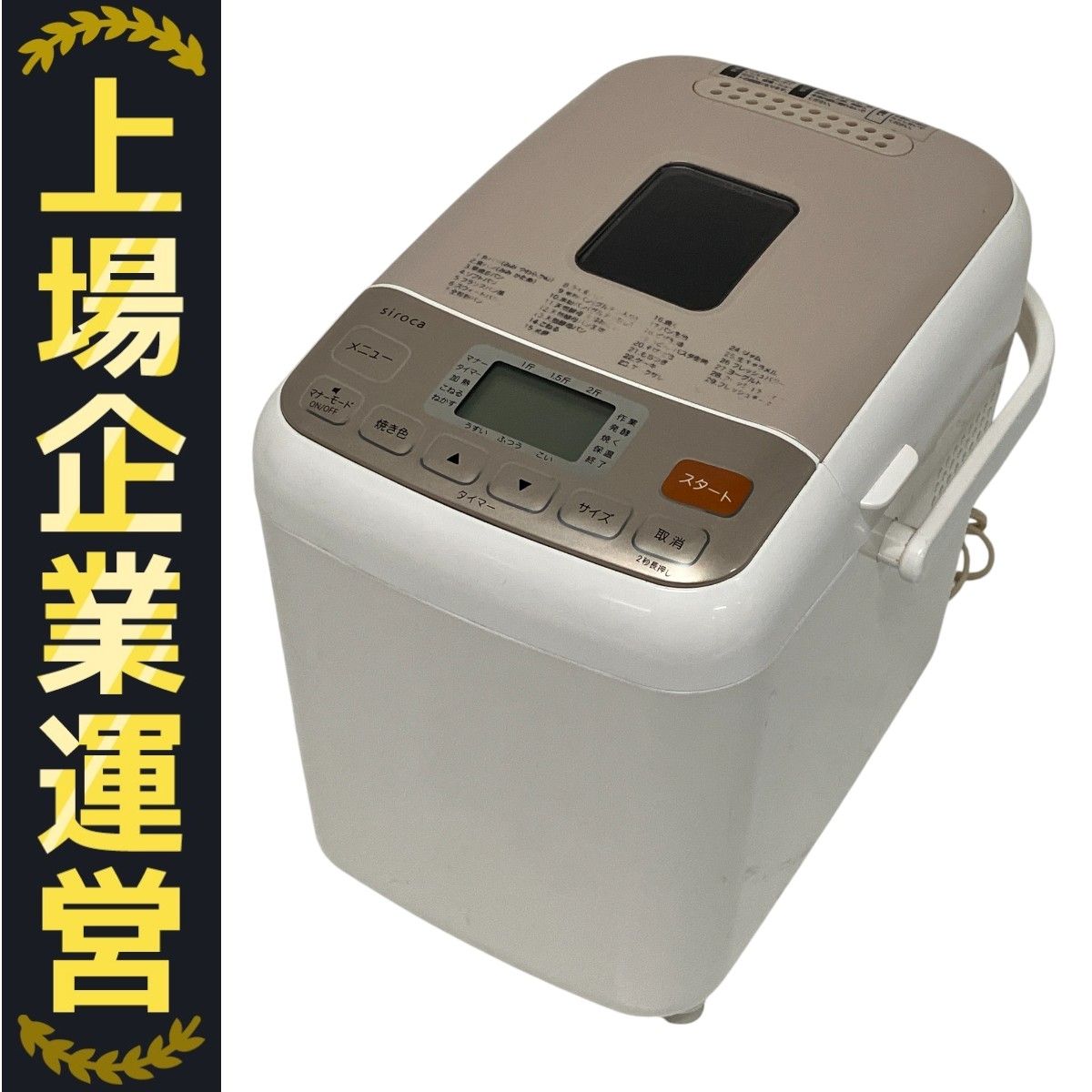siroca SHB-712 ホームベーカリー 2015年製 シロカ パン焼き機