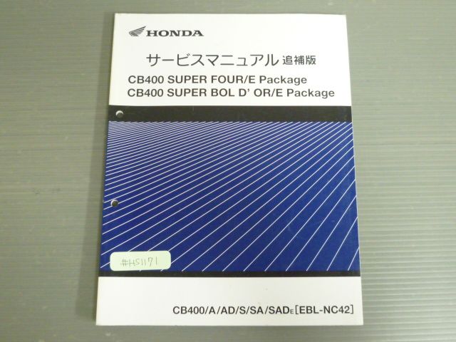 CB400 SUPER FOUR BOLD OR E Package CB400A AD S SA SAD E NC42 配線図有 ホンダ サービスマニュアル 追補版