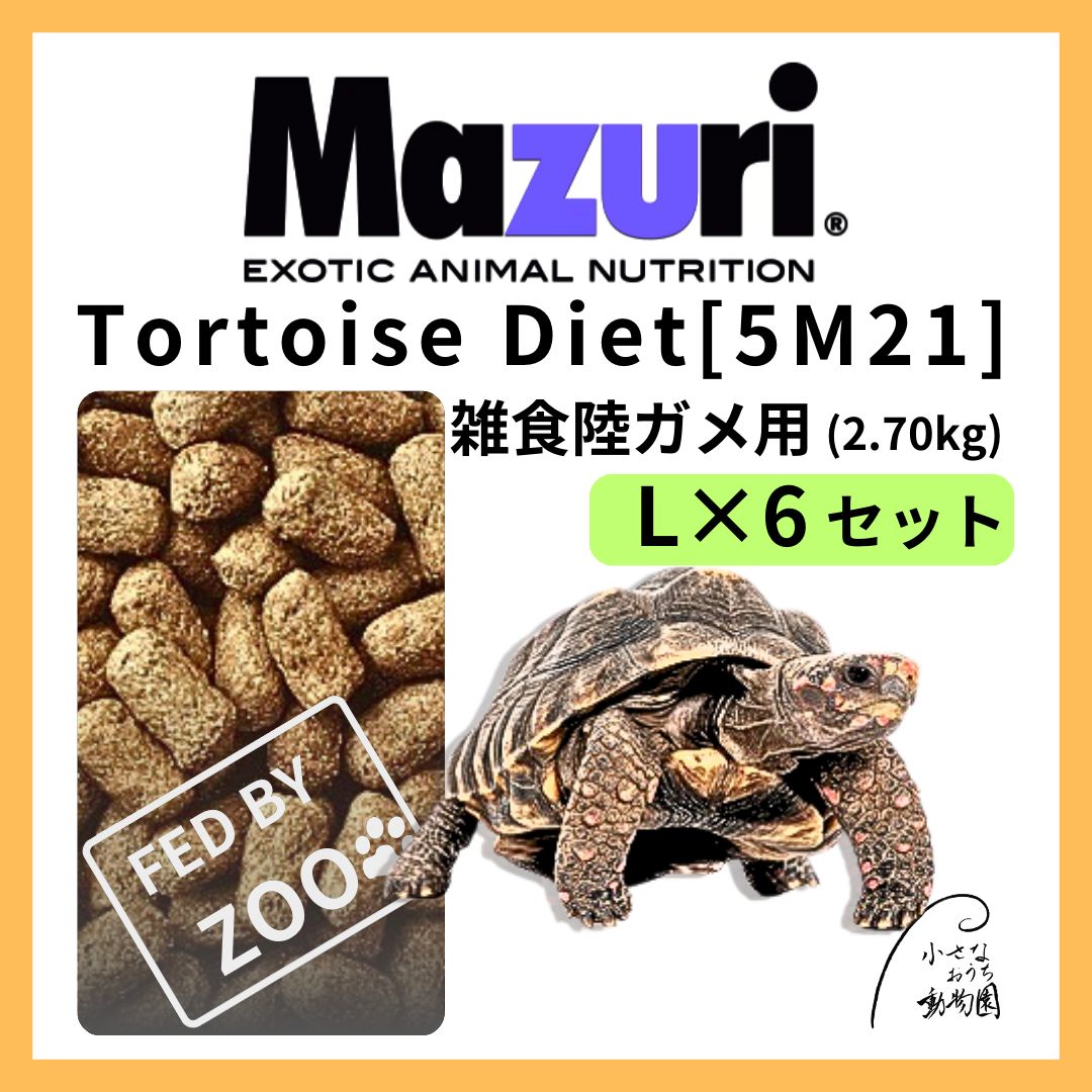 マズリ トータスダイエット 2.7kg/リクガメ イグアナ 。 - メルカリ