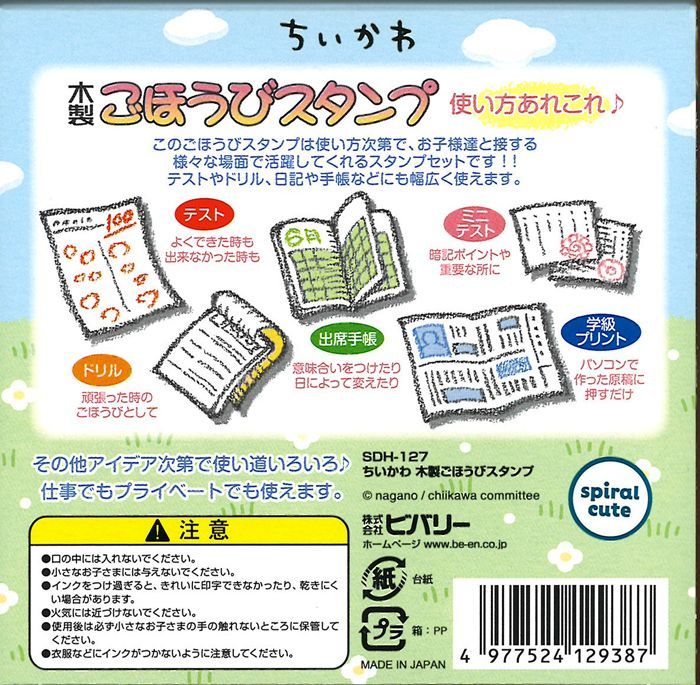 2024年7月入荷 ちいかわ CHIIKAWA 木製ごほうびスタンプ テスト ドリル 出席手帳 プリント 通信簿 書類 幼稚園 小学校 中学校 高校  友達 親子 先生 印鑑 かわいい コミュニケーション 夏休み 宿題 チェック表 - メルカリ