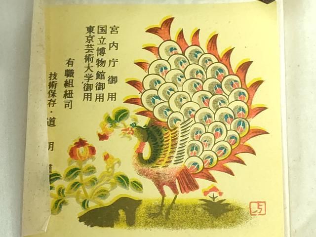 平和屋本店□極上 有職組紐道明 ループタイ 宮内庁御用 国立博物館御用  