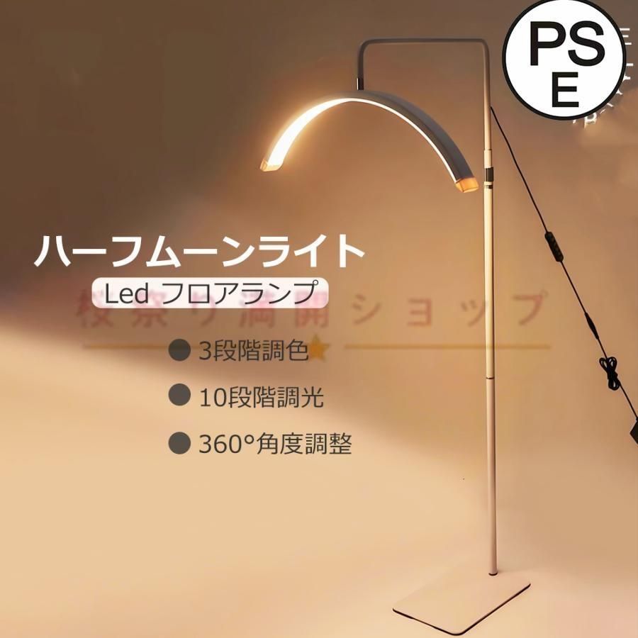 ハーフムーンライト フロアライト LED ライト フロアランプ スタンドライト おしゃれ 360度回転 高度|角度調節 照明 リングライト 化粧ライト