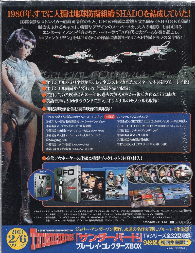 謎の円盤UFO ブルーレイ・コレクターズBOX(初回生産限定) Blu-ray 謎の