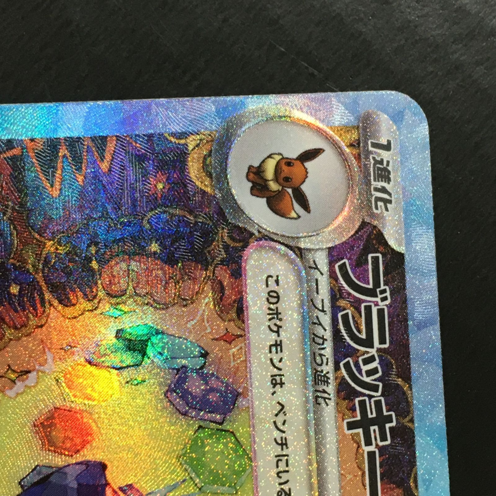 三沢店B】 ブラッキーex 217/187 SAR テラスタルフェスex ポケカ