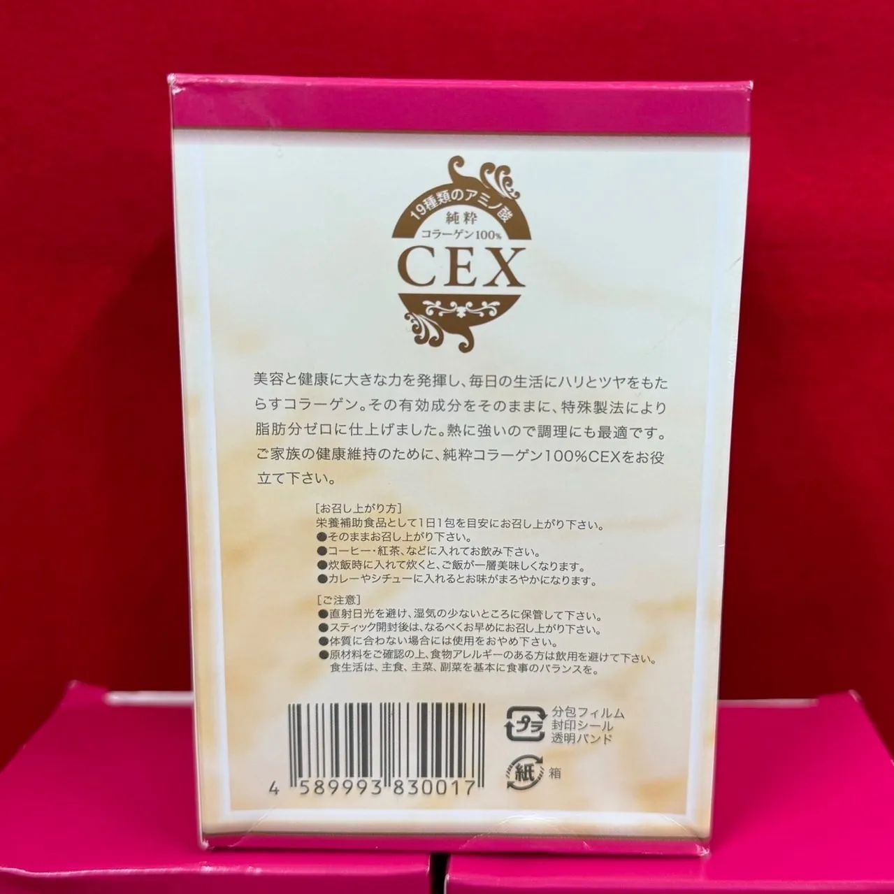 純粋コラーゲン100％ CEX