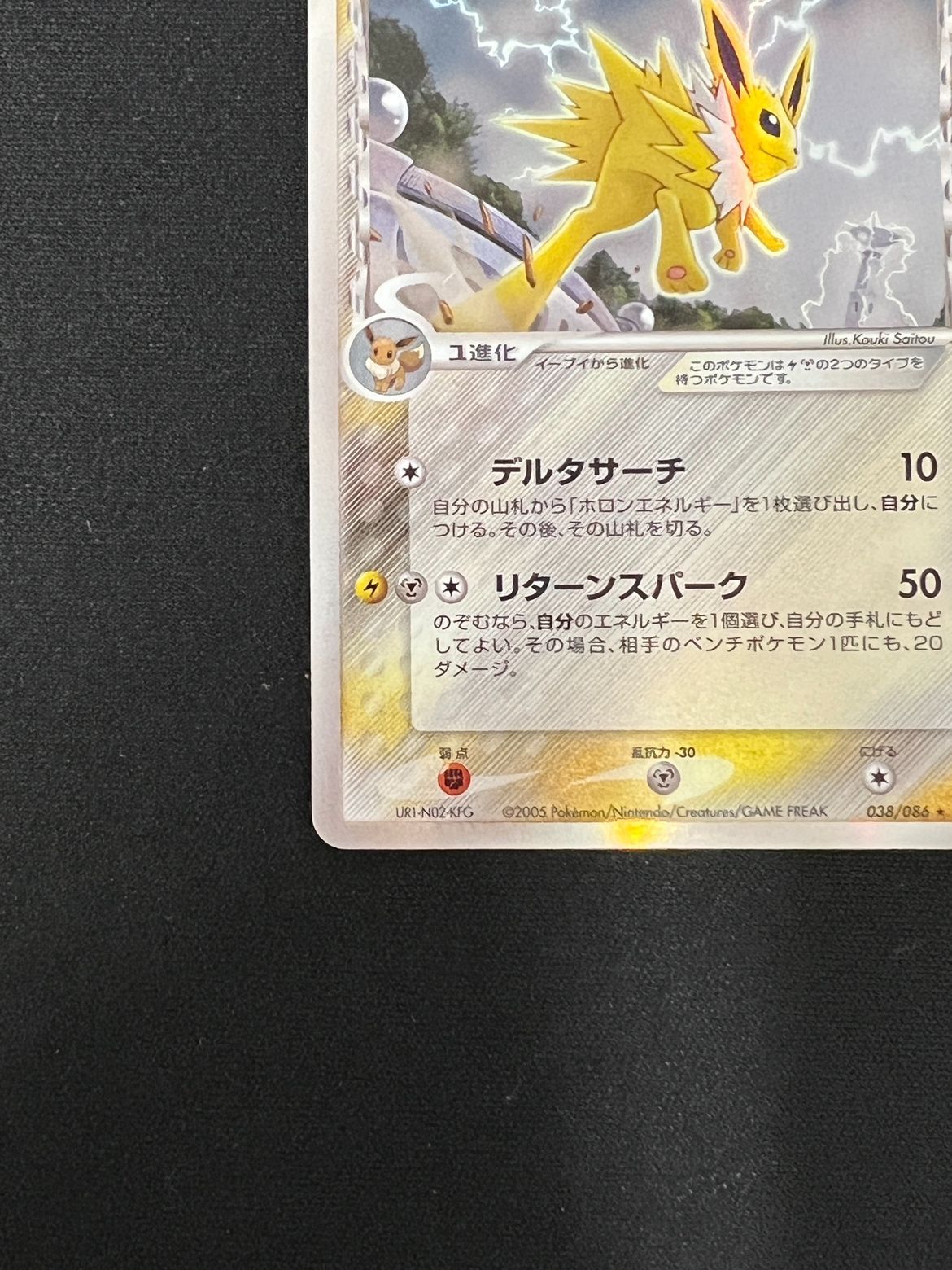 ポケモンカードADV サンダース　δ-デルタ種　アンリミ　038/086 ポケモンカードADV サンダース δ-デルタ種 アンリミ 038/086