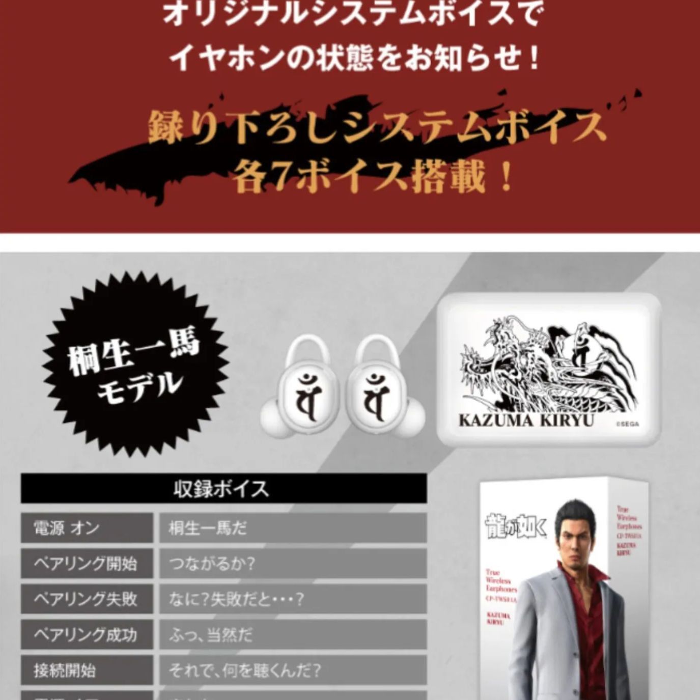 龍が如く コラボ桐生一馬 ワイヤレスイヤホン 新品 - メルカリ