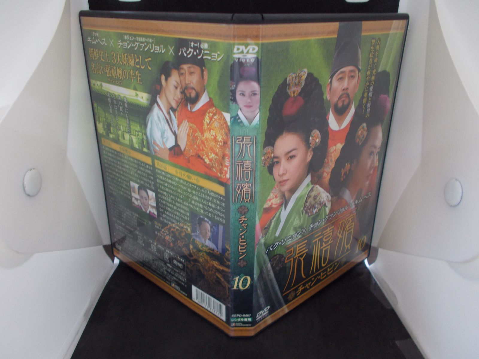 張禧嬪 チャン・ヒビン DVD-BOX 1〜10 セット Amazon.co.jp: 張禧嬪