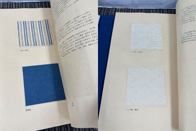 日本の紙 全一巻二冊　毎日新聞社版