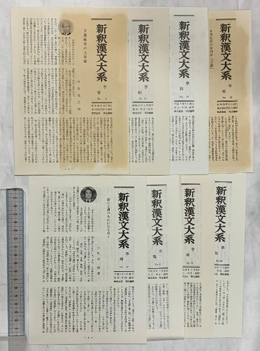 新釈漢文大系［文選］（詩篇2冊+賦篇3冊+文章篇3冊/全8冊セット